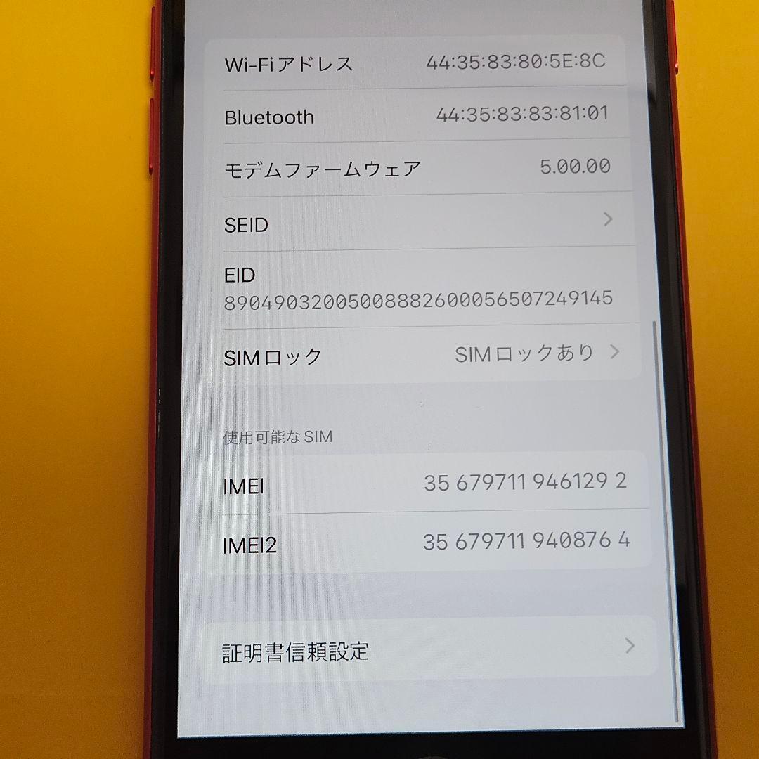 iPhone SE2 128GB｜24時間以内発送#292