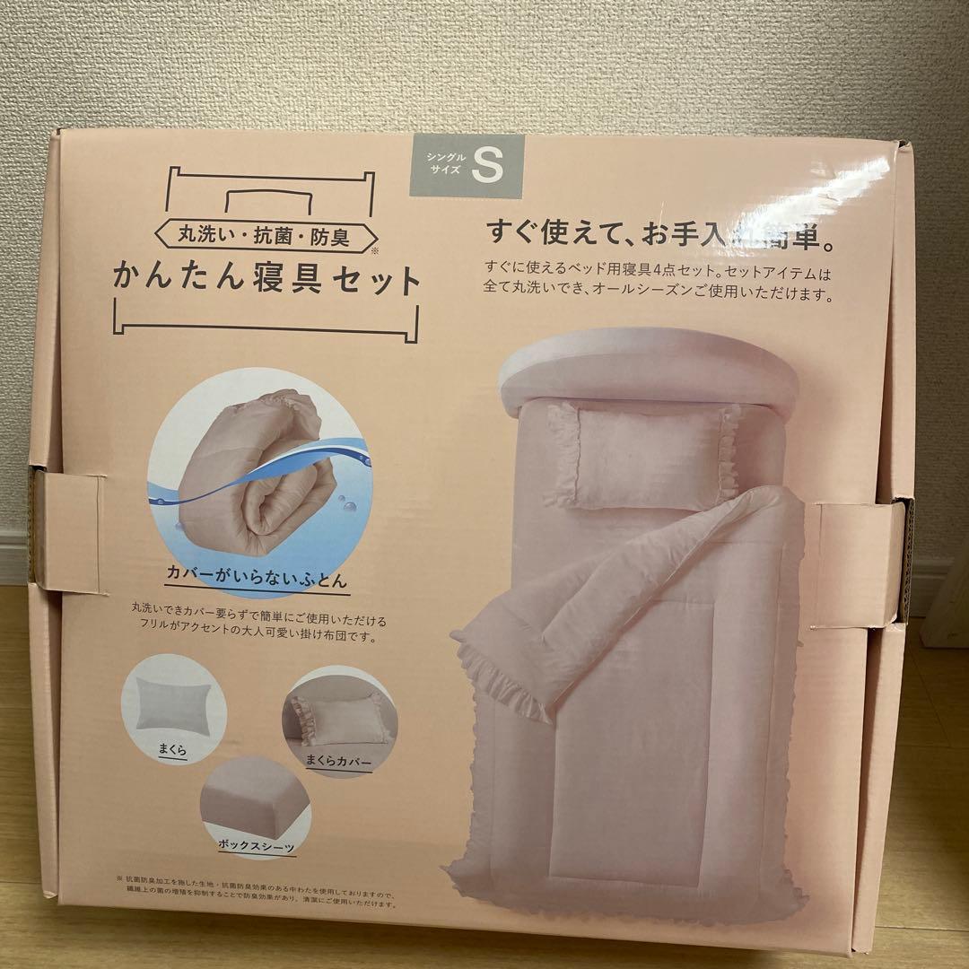 Francfranc かんたん寝具セット フリル シングルサイズ pk(ピンク)