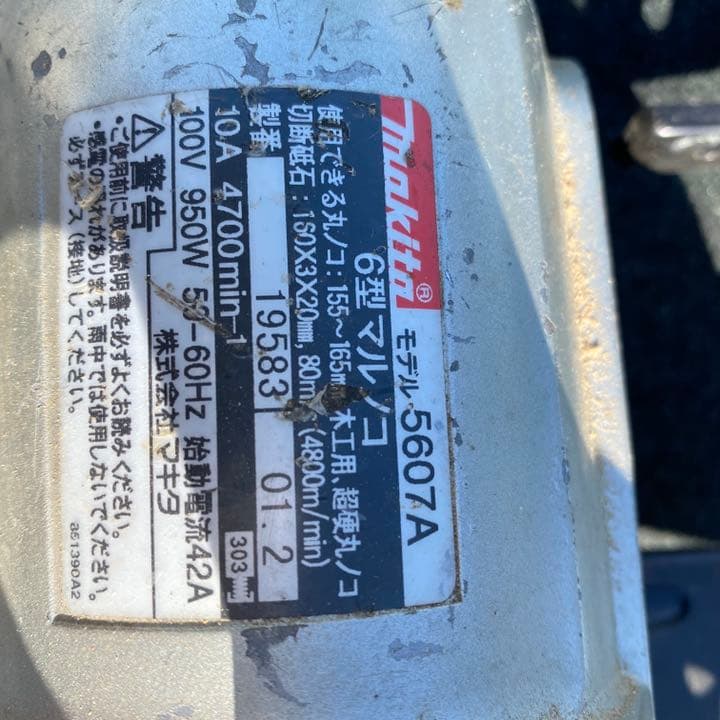 マキタ丸ノコ5607A