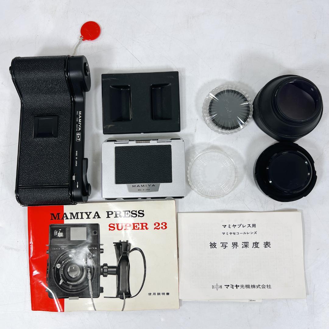 MAMIYA SUPER 23 マミヤ スーパー23 中判フィルムカメラ