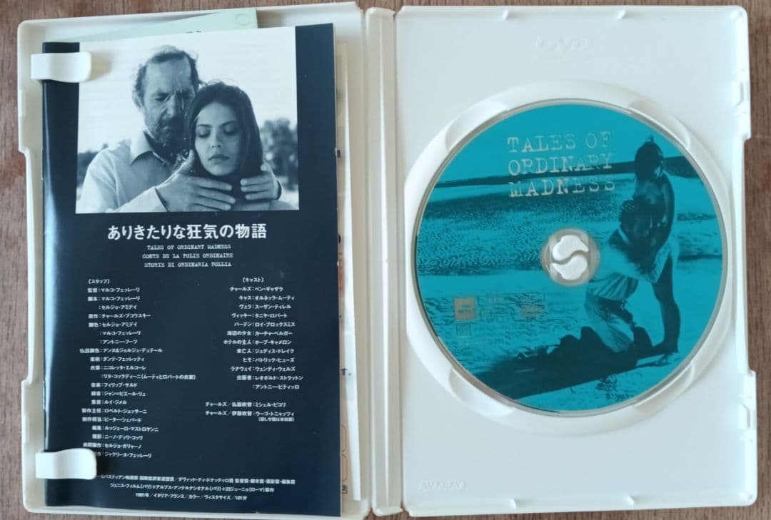 『ありきたりな狂気の物語』マルコ・フェレーリ監督/ブコウスキー