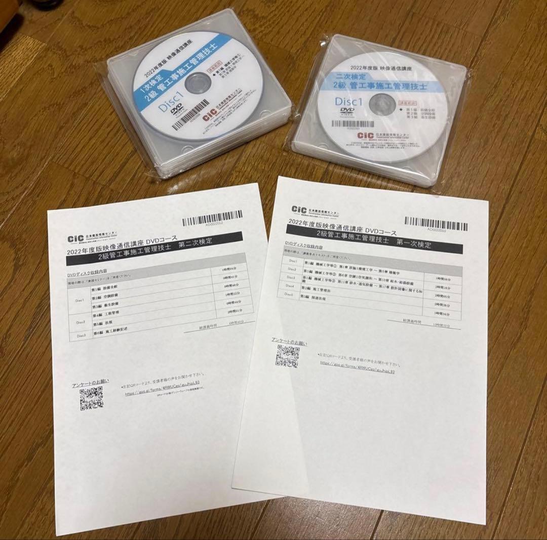 2022年度 2級管工事施工管理技士試験 DVD