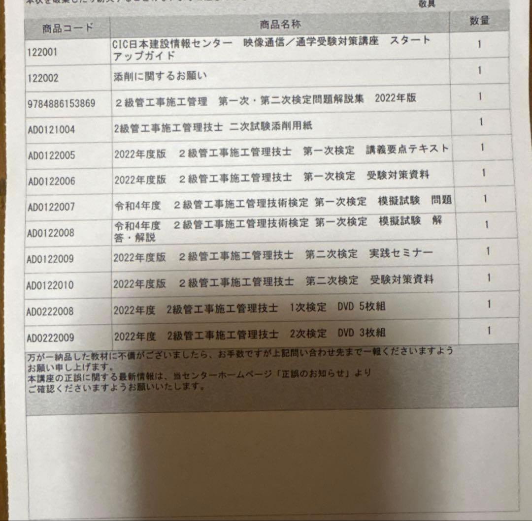 2022年度 2級管工事施工管理技士試験 DVD