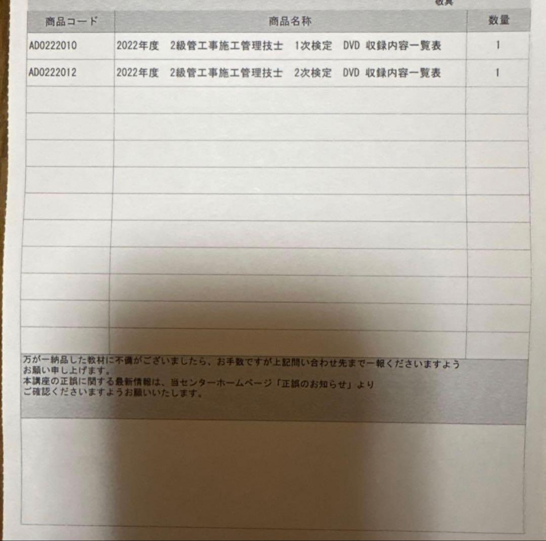 2022年度 2級管工事施工管理技士試験 DVD