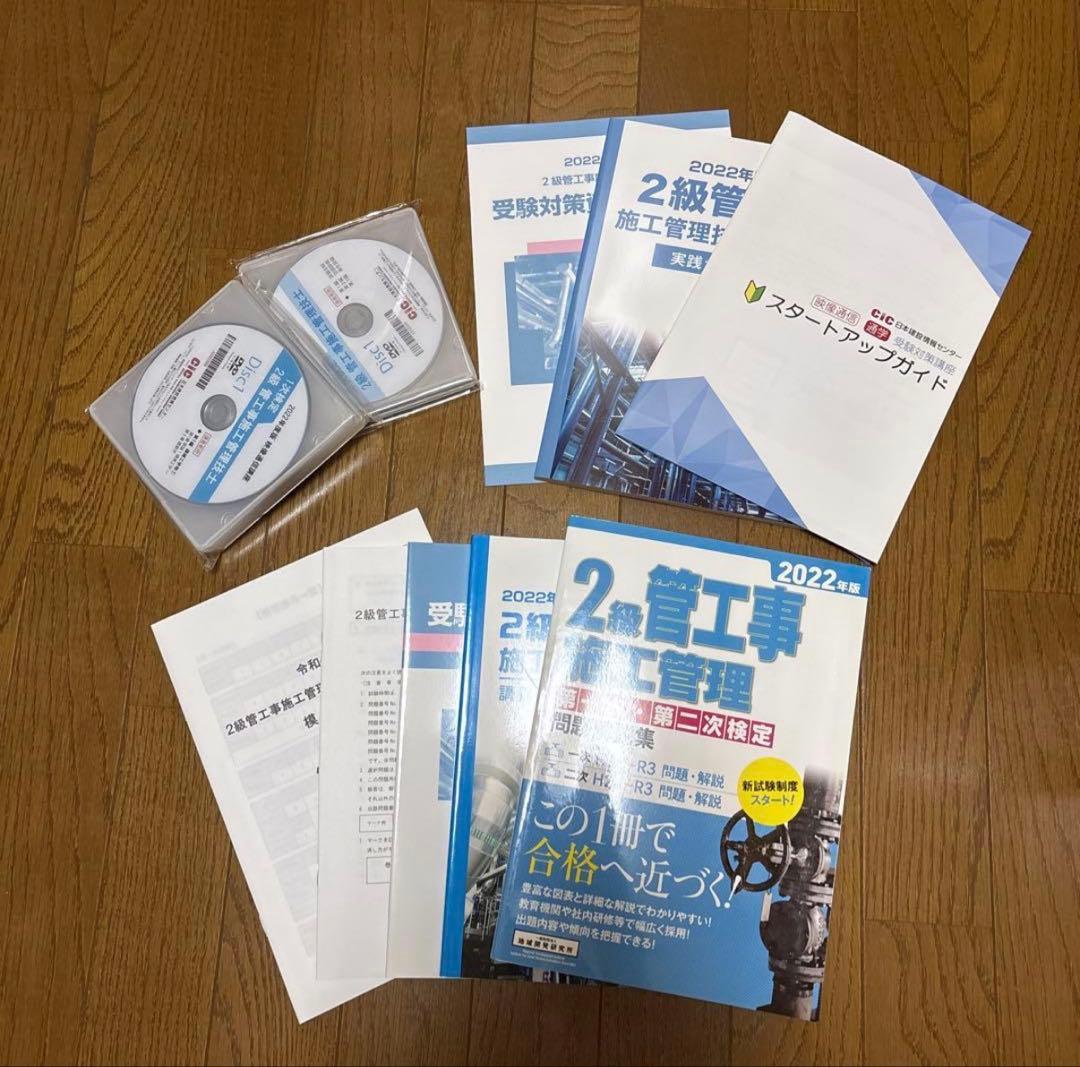 2022年度 2級管工事施工管理技士試験 DVD