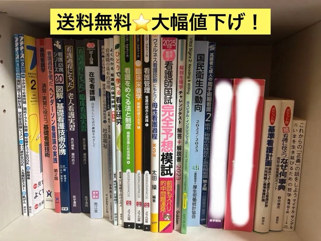 ⭐️大幅値下げ⭐️ 看護学生　教科書　参考書　24冊　看護学校