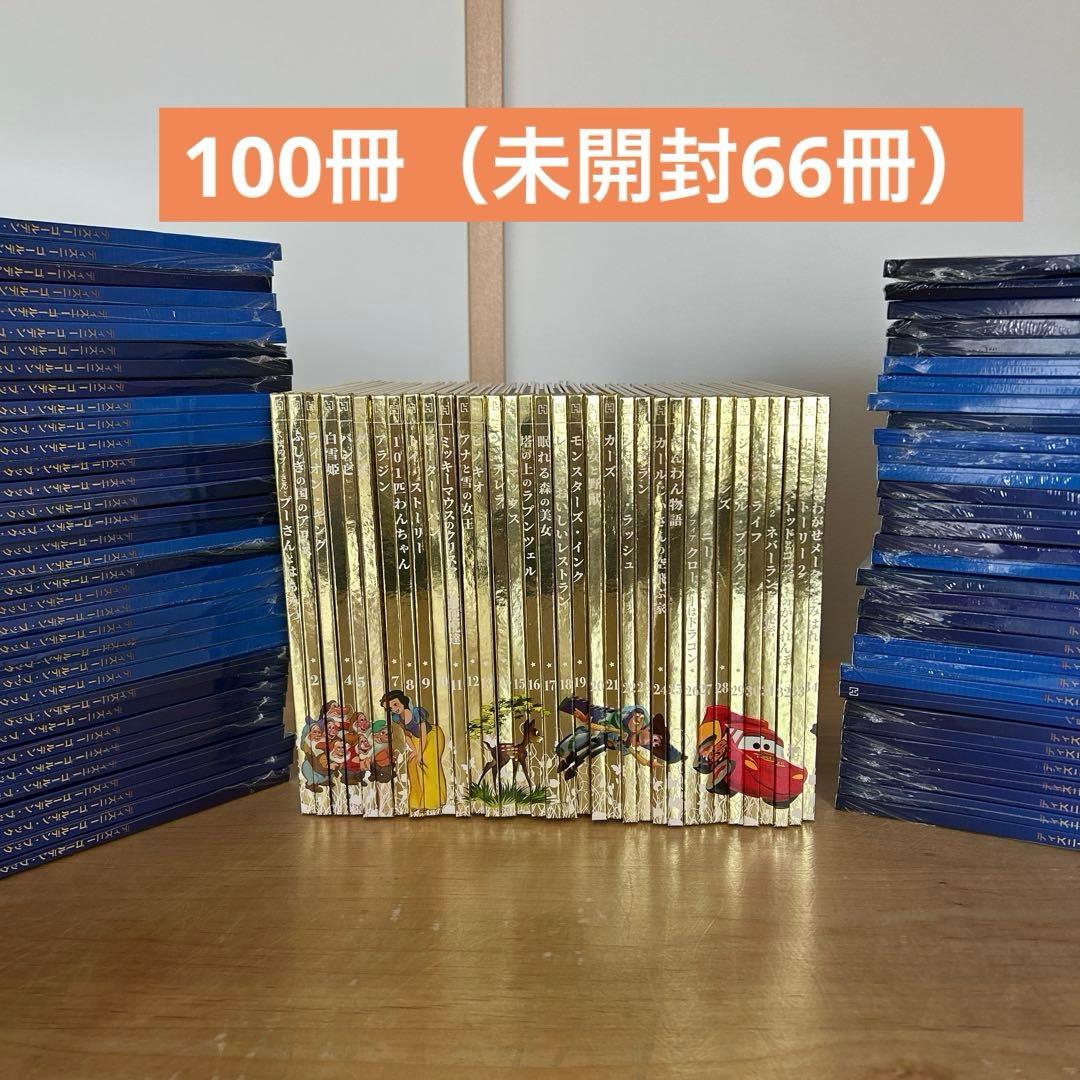 ディズニー　ゴールデンブック 1巻〜100巻
