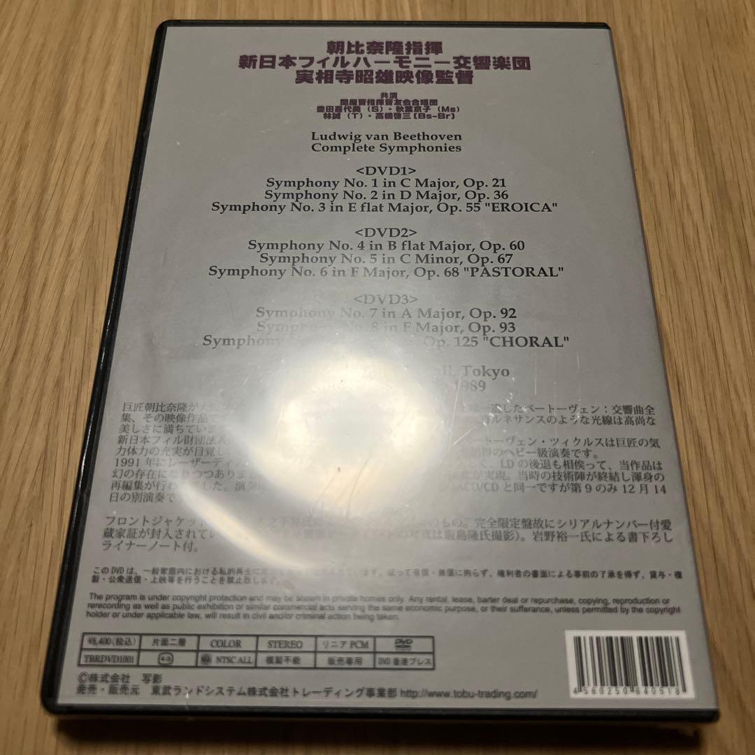 朝比奈隆指揮/ベートーヴェン:交響曲全集(実相寺昭雄監督)