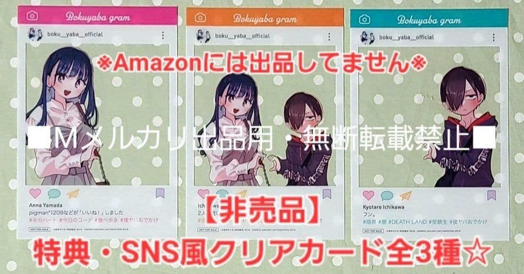 【初版・未読品】僕の心のヤバイやつ 11巻 特典・10種付きセット☆ゲーマーズ