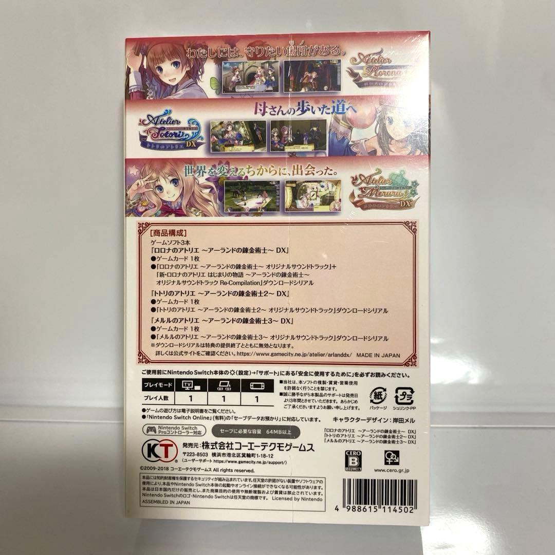 アトリエ ～アーランドの錬金術士1・2・3～ DX