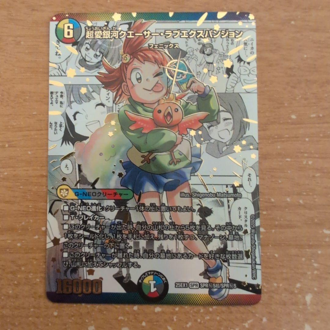 翌日発送 超愛銀河クエーサーラブエクスパンジョン シークレット シク