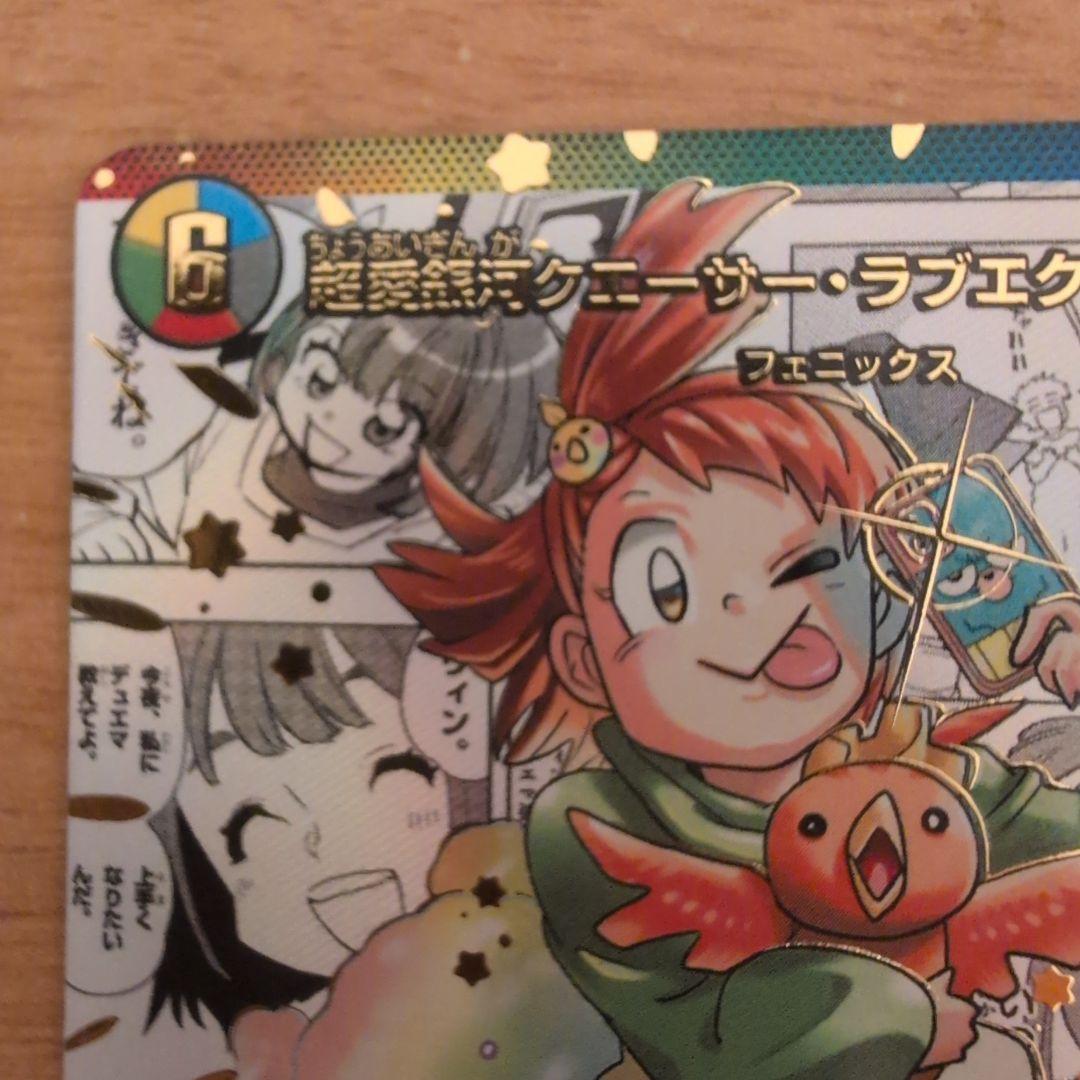 翌日発送 超愛銀河クエーサーラブエクスパンジョン シークレット シク