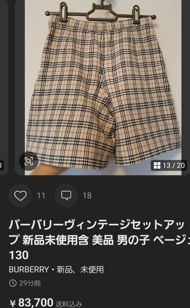 合計８３７００円　２つに分けて発送　バーバリーヴィンテージセット合計7点