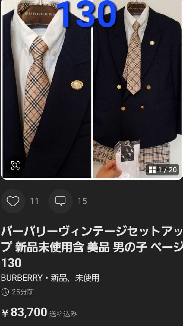 合計８３７００円　２つに分けて発送　バーバリーヴィンテージセット合計7点