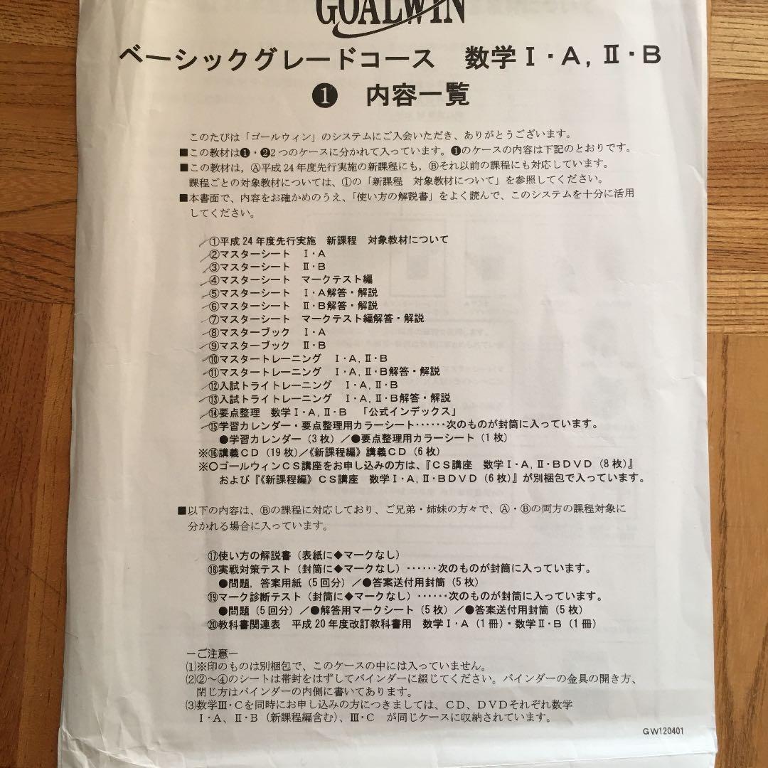 ゴールウィン❗️高校生用学習教材❗️数学ⅠA・ⅡB❗️