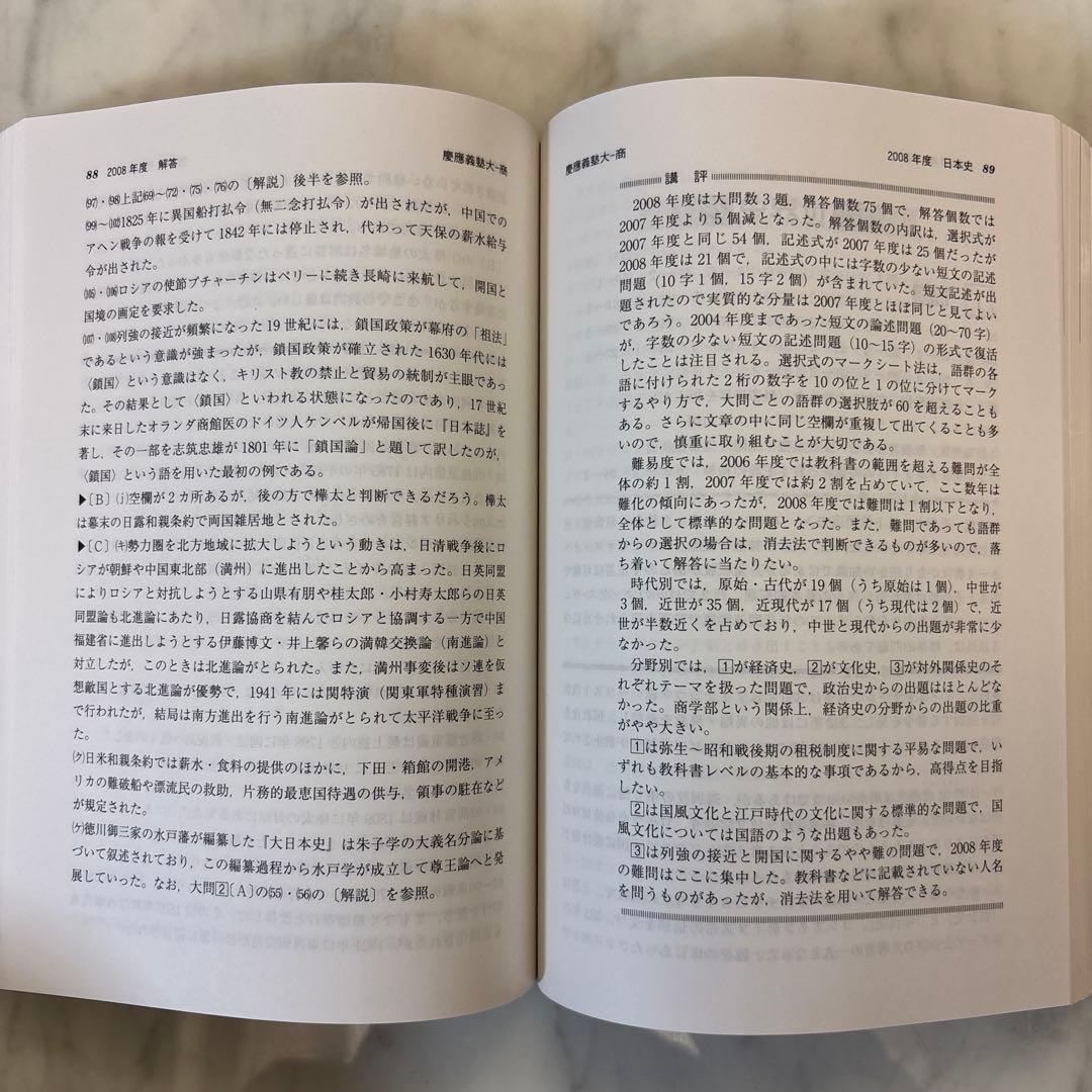 慶應義塾大学2011(商学部) 赤本