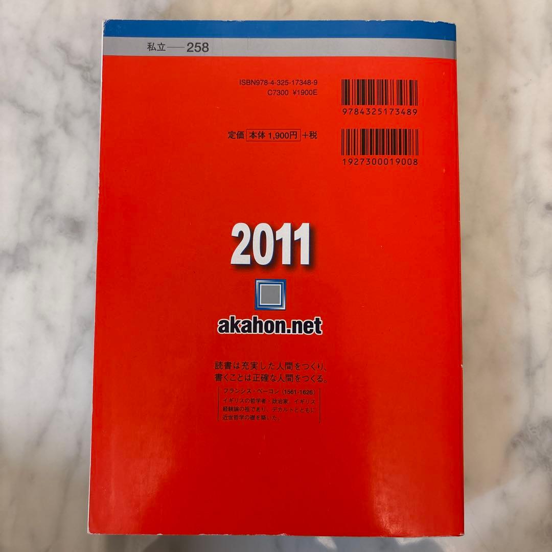 慶應義塾大学2011(商学部) 赤本