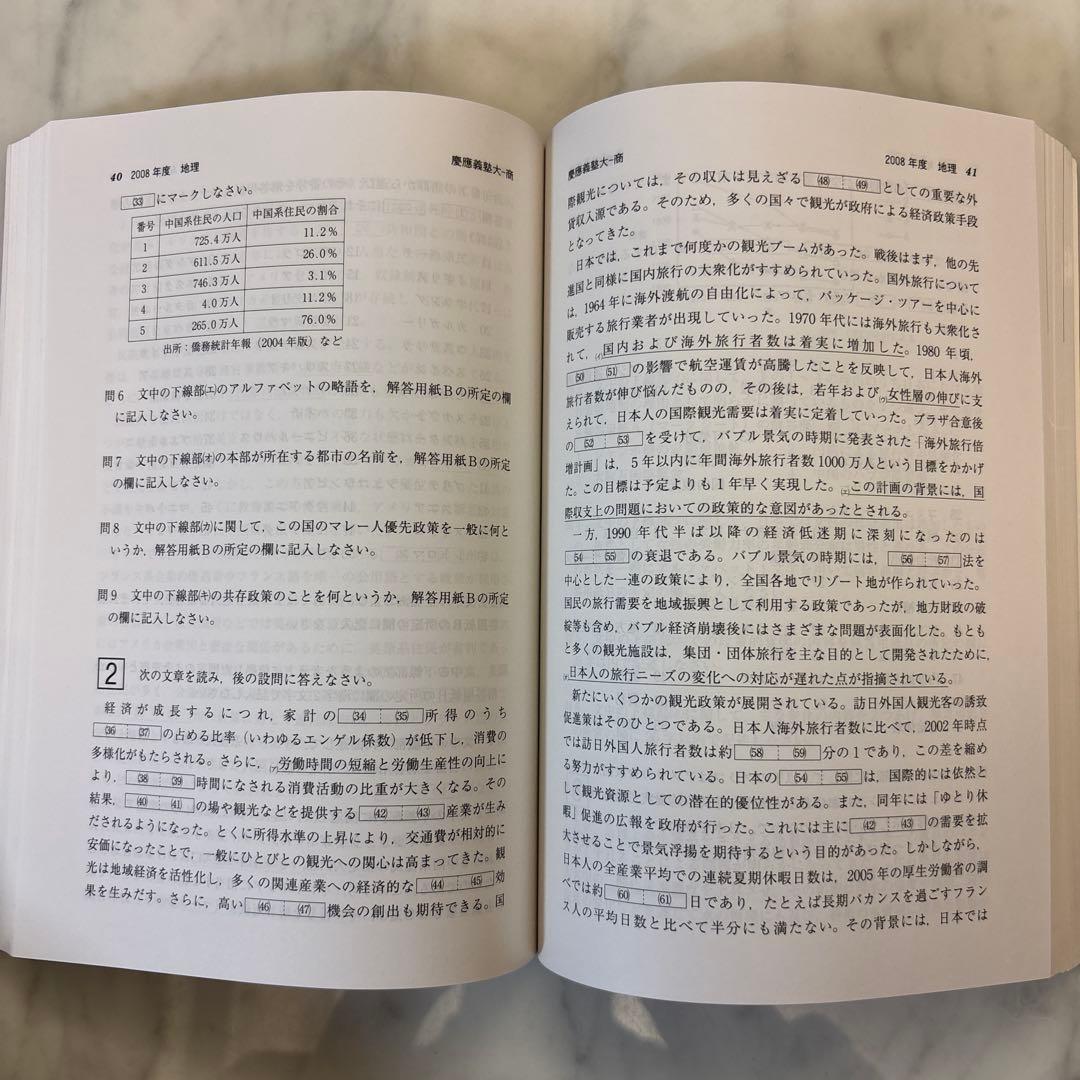 慶應義塾大学2011(商学部) 赤本