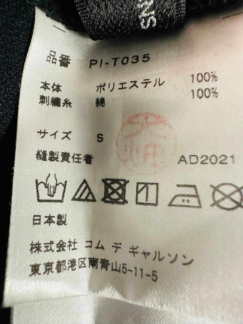 コムデギャルソンオムプリュス22SS 刺繍レギンス