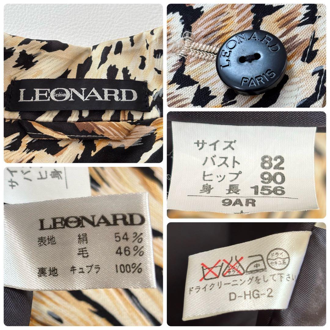 美品 レオナール シルクウール トレンチコート ライナー L レオパード柄