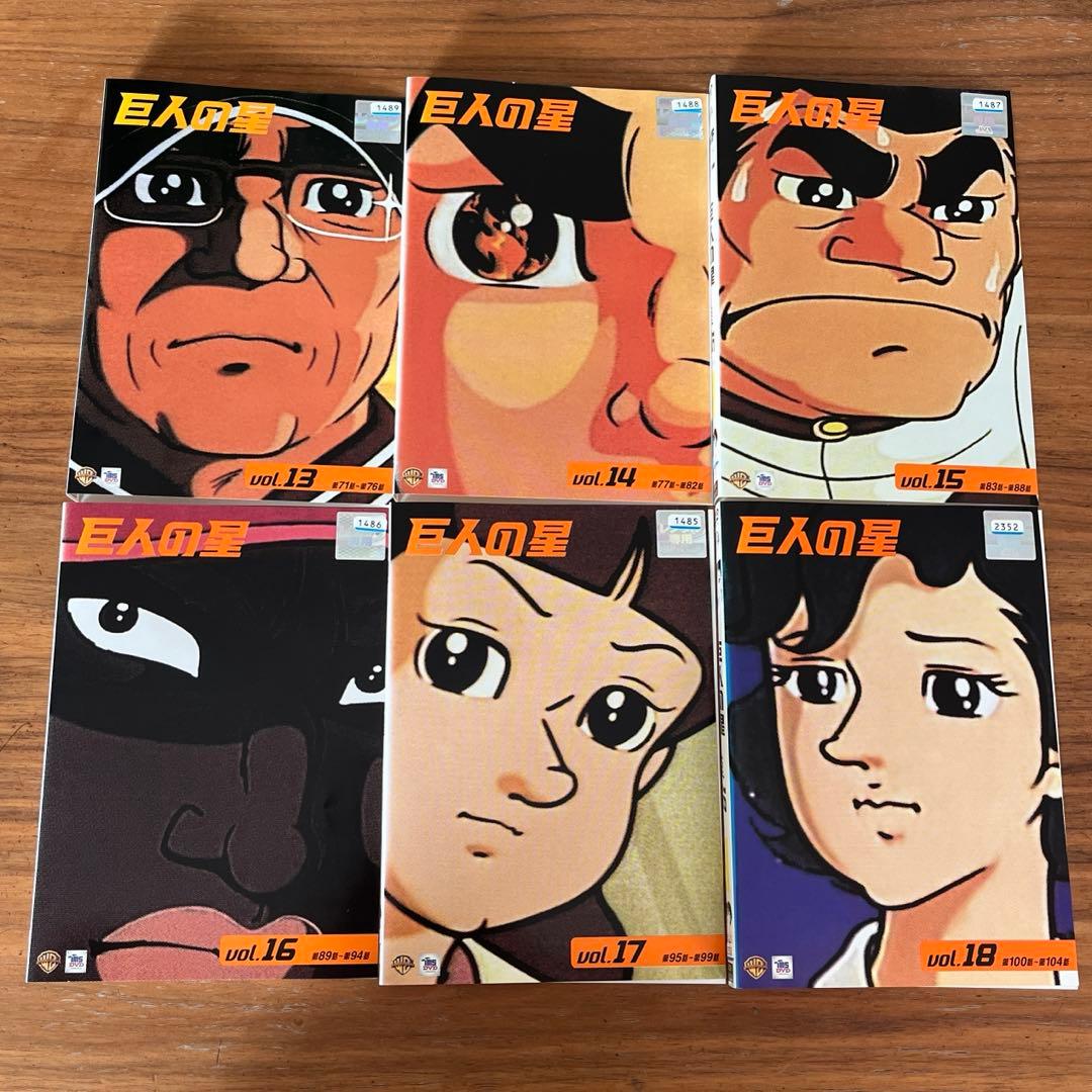 巨人の星 DVD 全33巻 全巻セット