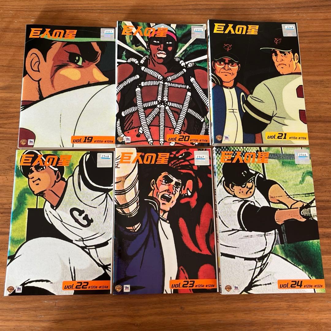 巨人の星 DVD 全33巻 全巻セット