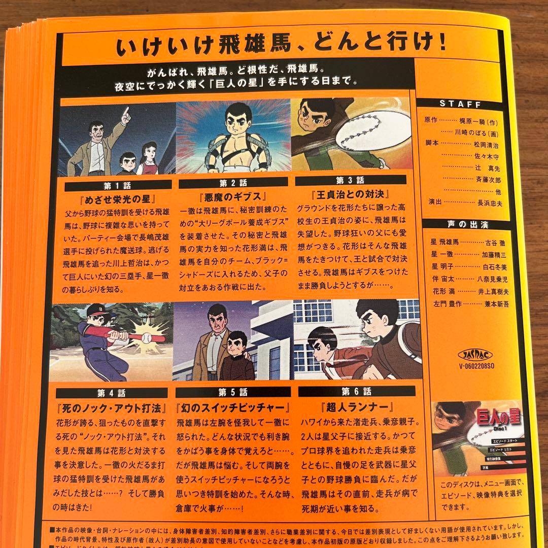 巨人の星 DVD 全33巻 全巻セット