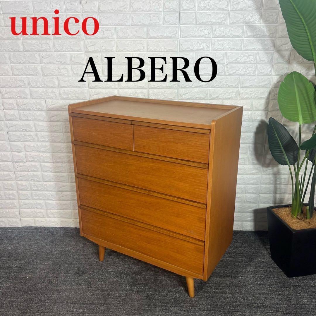 unico ウニコ ALBERO アルベロ チェスト 箪笥 収納家具 F040