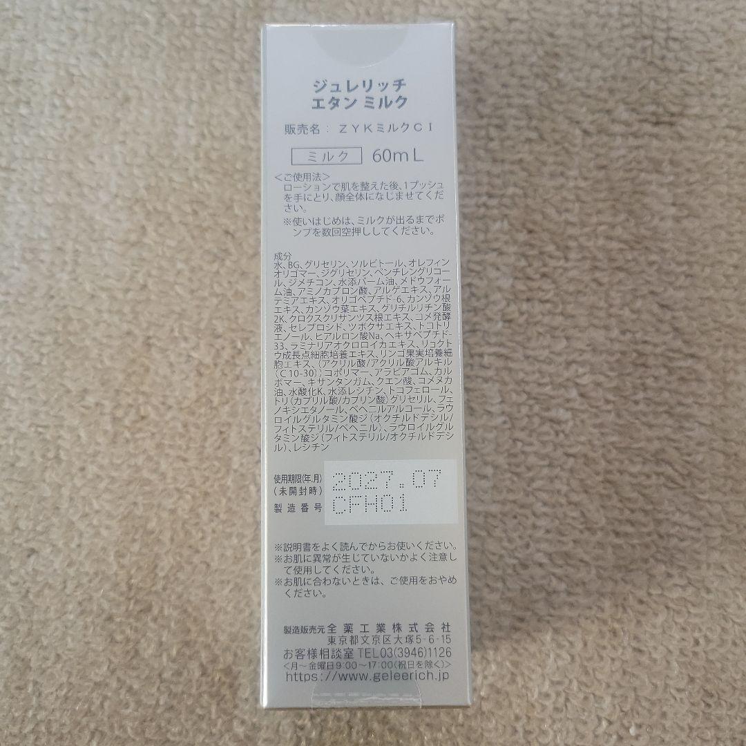 【のりくまたん♪(´・ω・`)】ジュレリッチ　エタン　3点