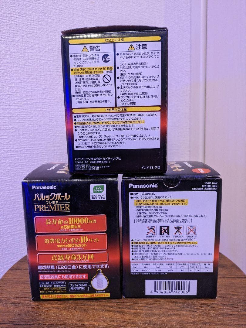 パナソニック パルックボールプレミア 電球色 60形 超寿命　３個セット