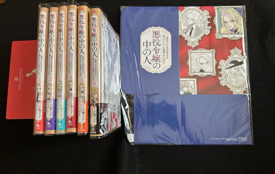 悪役令嬢の中の人全巻と収納ボックス　全て初版
