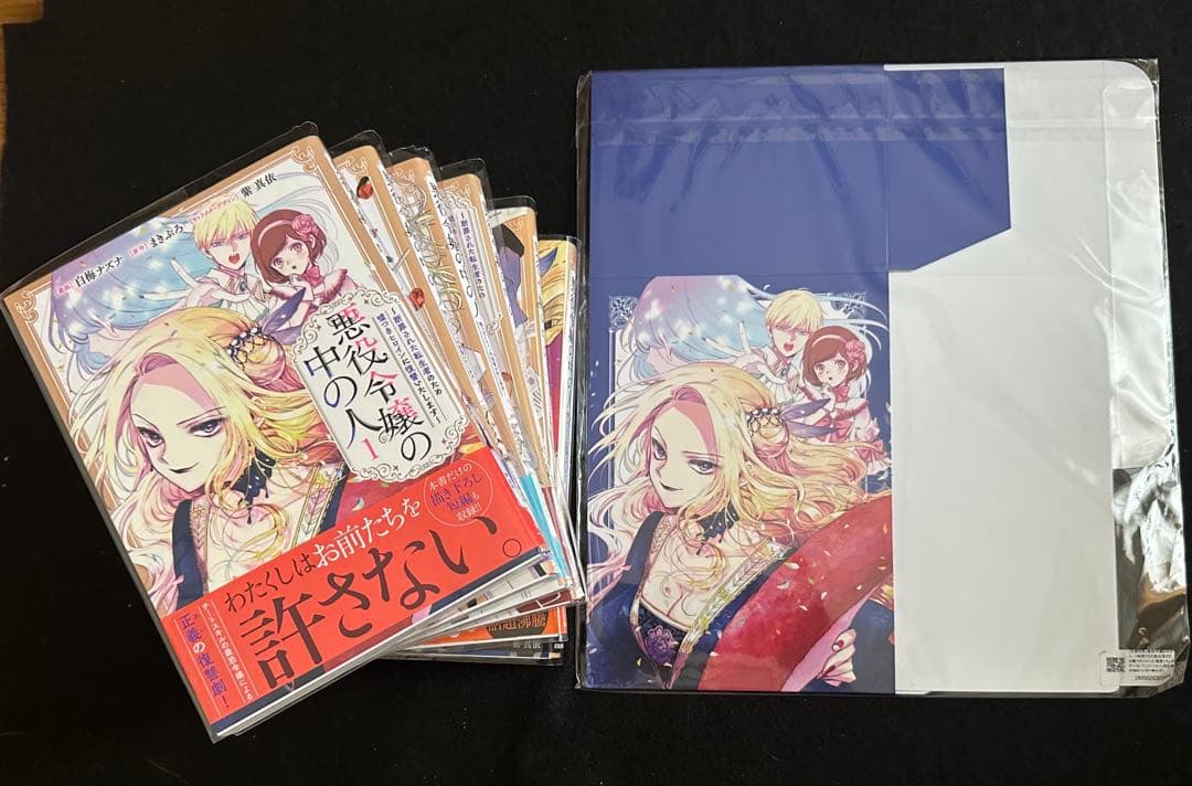 悪役令嬢の中の人全巻と収納ボックス　全て初版