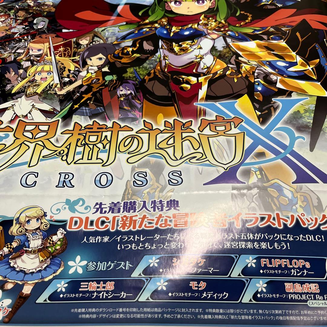 3DS世界樹の迷宮X COSS 非売品ゲームポスター