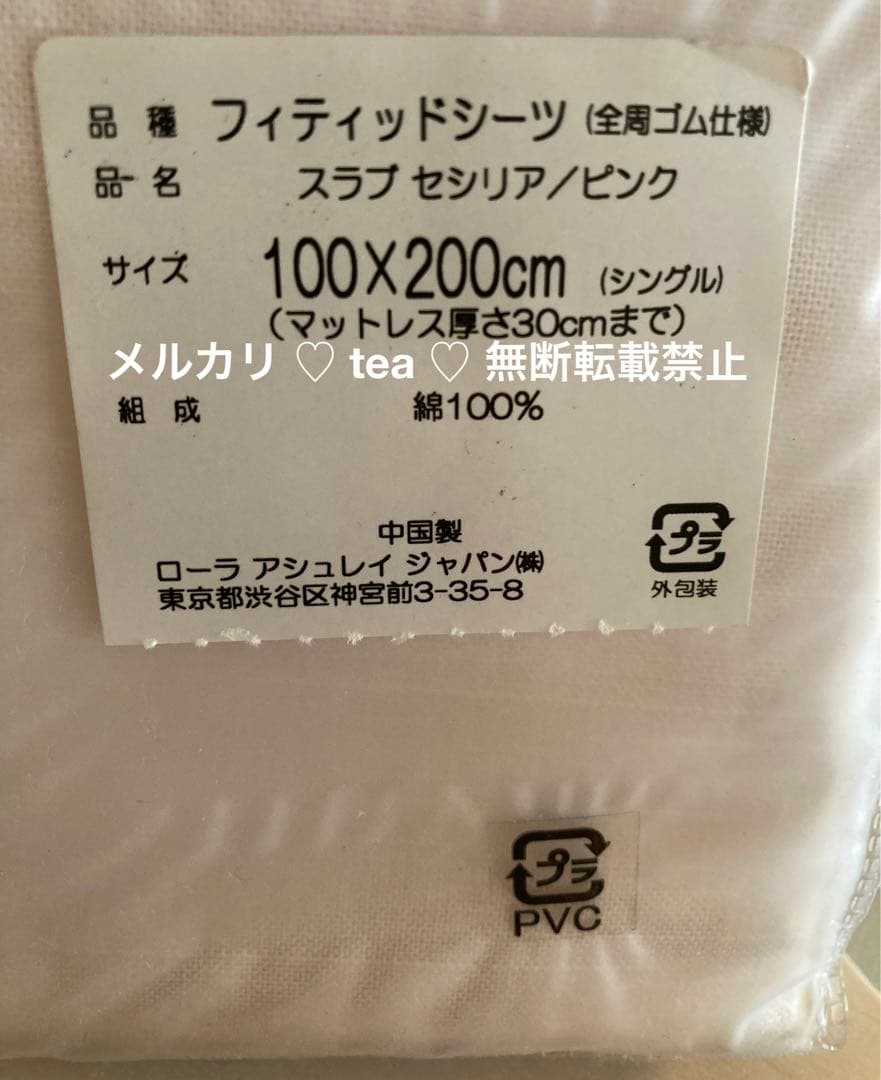 ローラアシュレイ 新品 スラブ セシリア ピンク フィティッドシーツ シングル