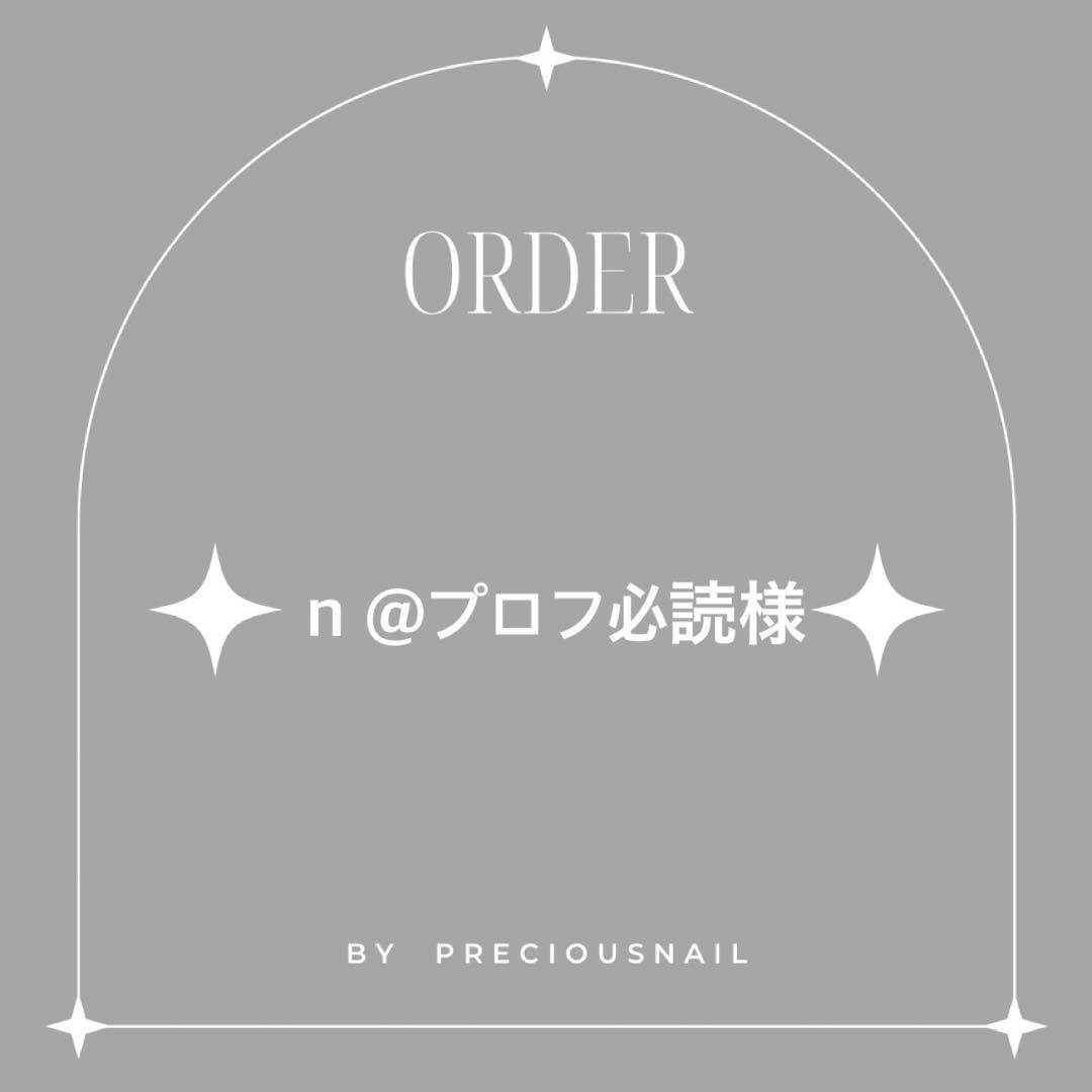 n @プロフ必読ページ