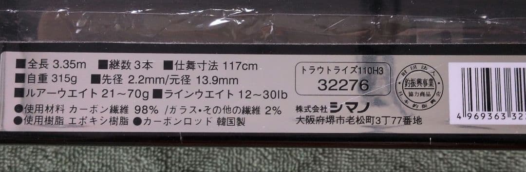 SHIMANO シマノ トラウトライズ 110H① アキアジ　鮭 シーバス