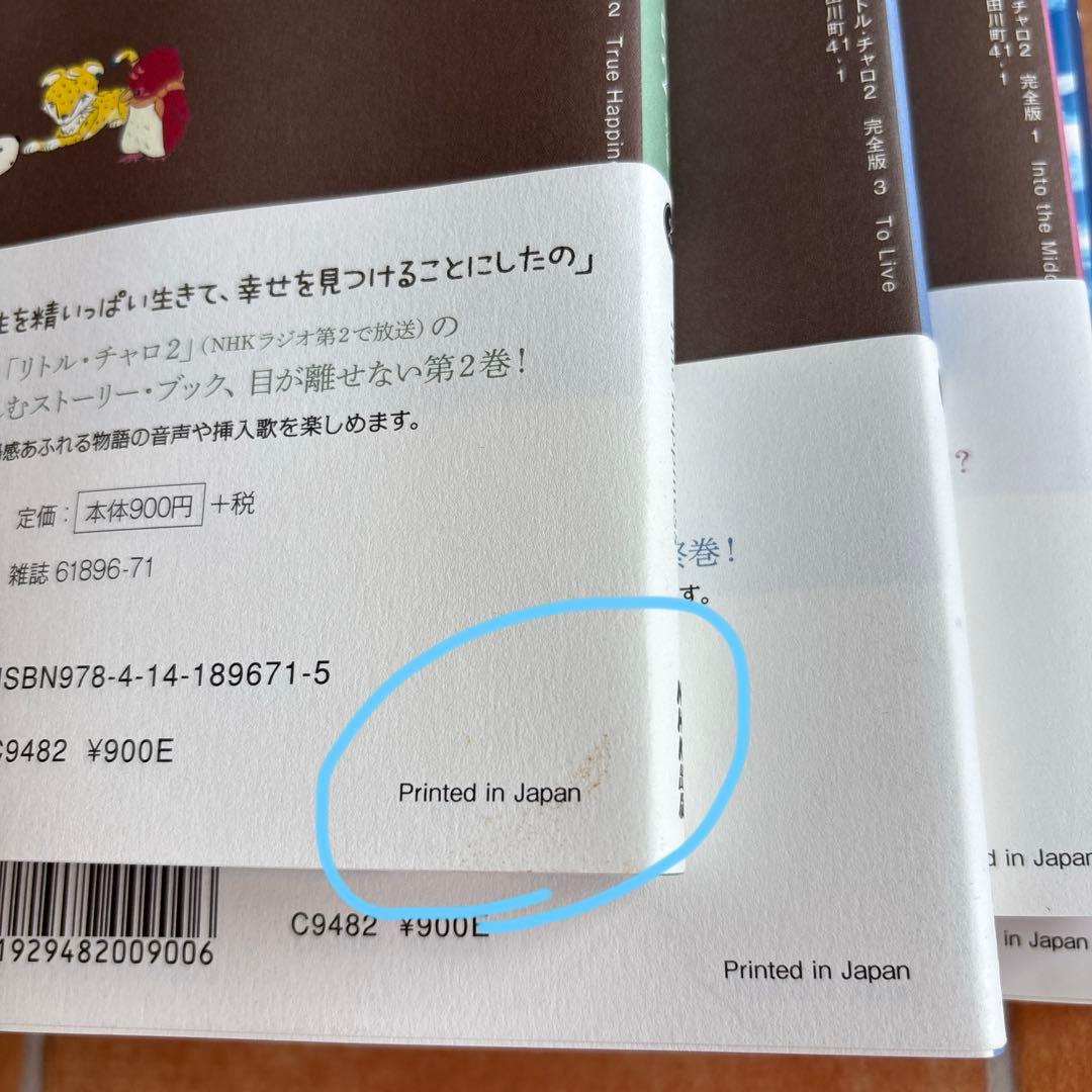 絶版 帯付 リトルチャロ 2 完全版 全3巻 書籍 CD セット 東北編