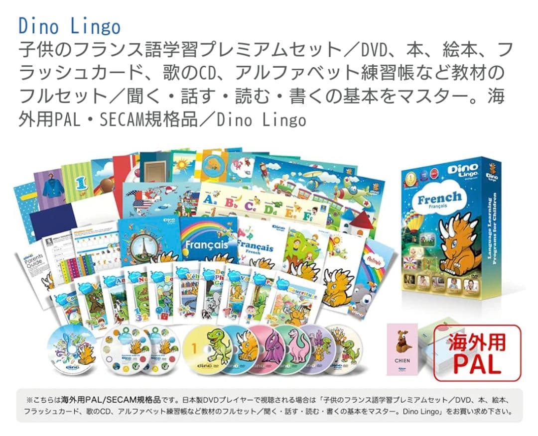 Duno lingo フランス語 プレミアムセット フランス語教材