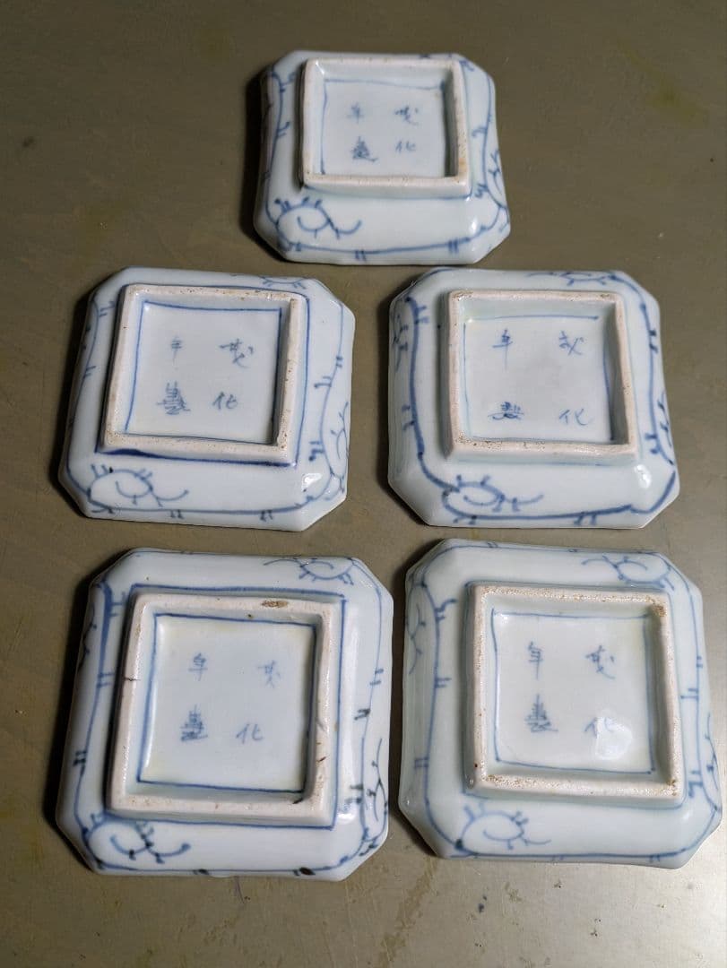 古伊万里染め付け微塵唐草図　 角豆皿　５枚　成化年製