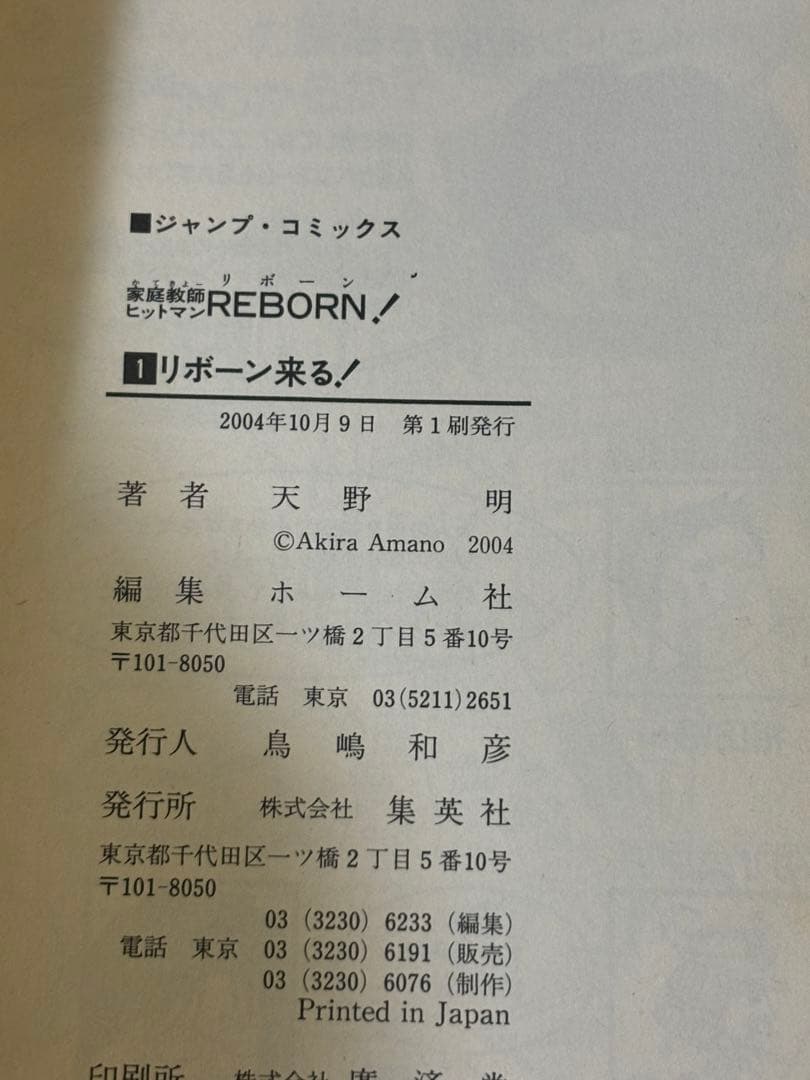 家庭教師ヒットマンREBORN! 全巻初版帯付き