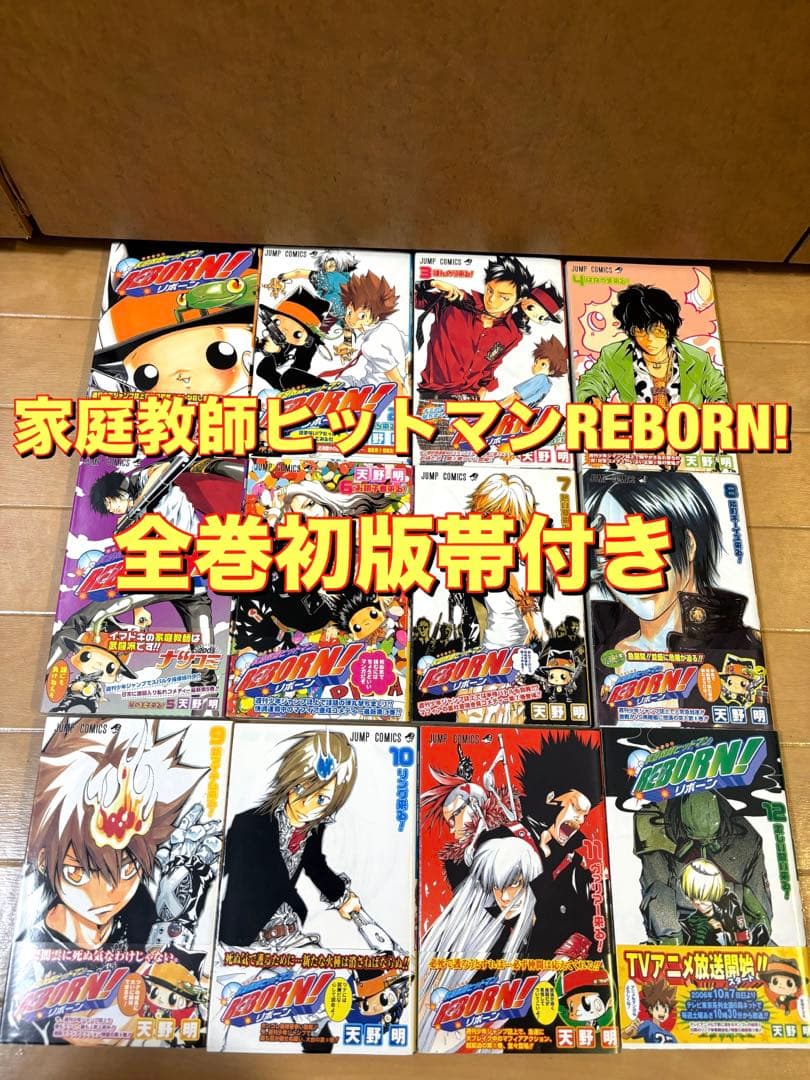 家庭教師ヒットマンREBORN! 全巻初版帯付き
