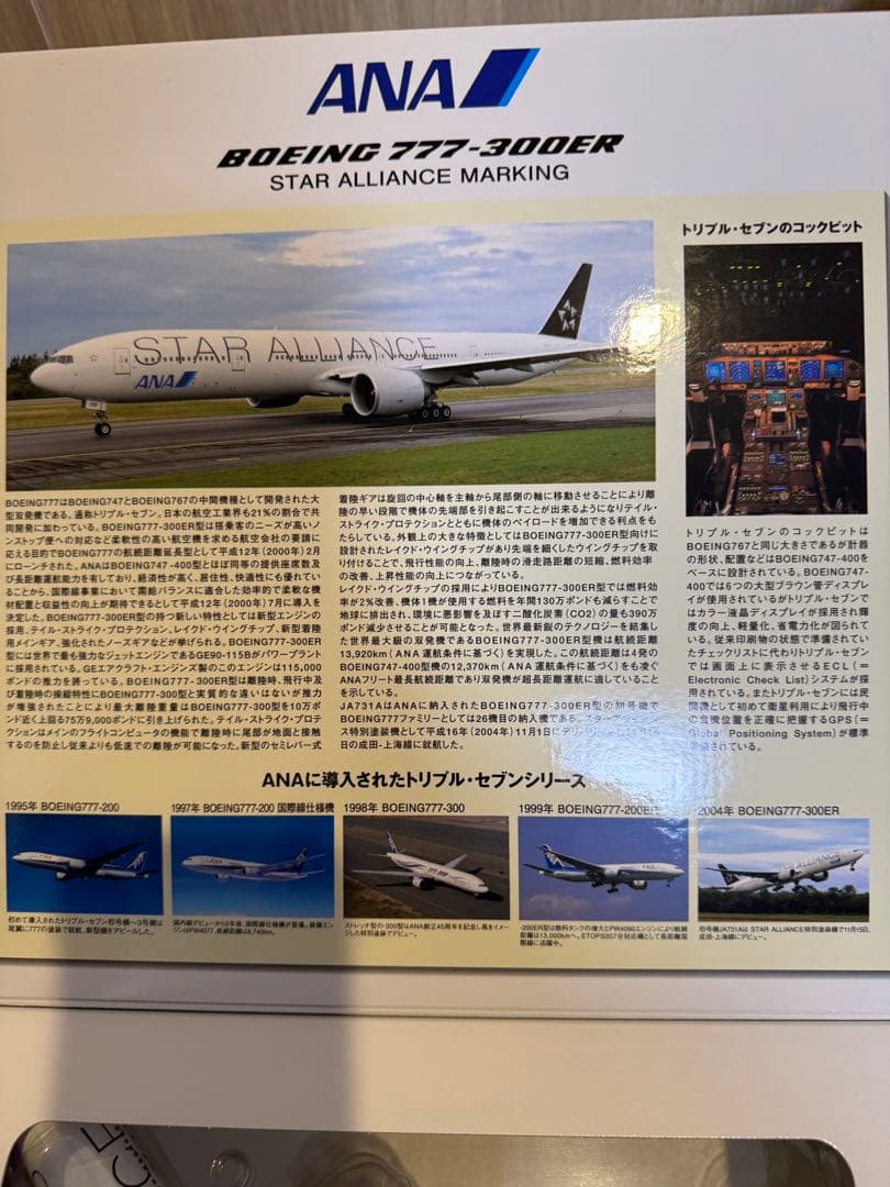 ひ*も様 ANA B777-300ER(JA731A) 1:200 スターアライ