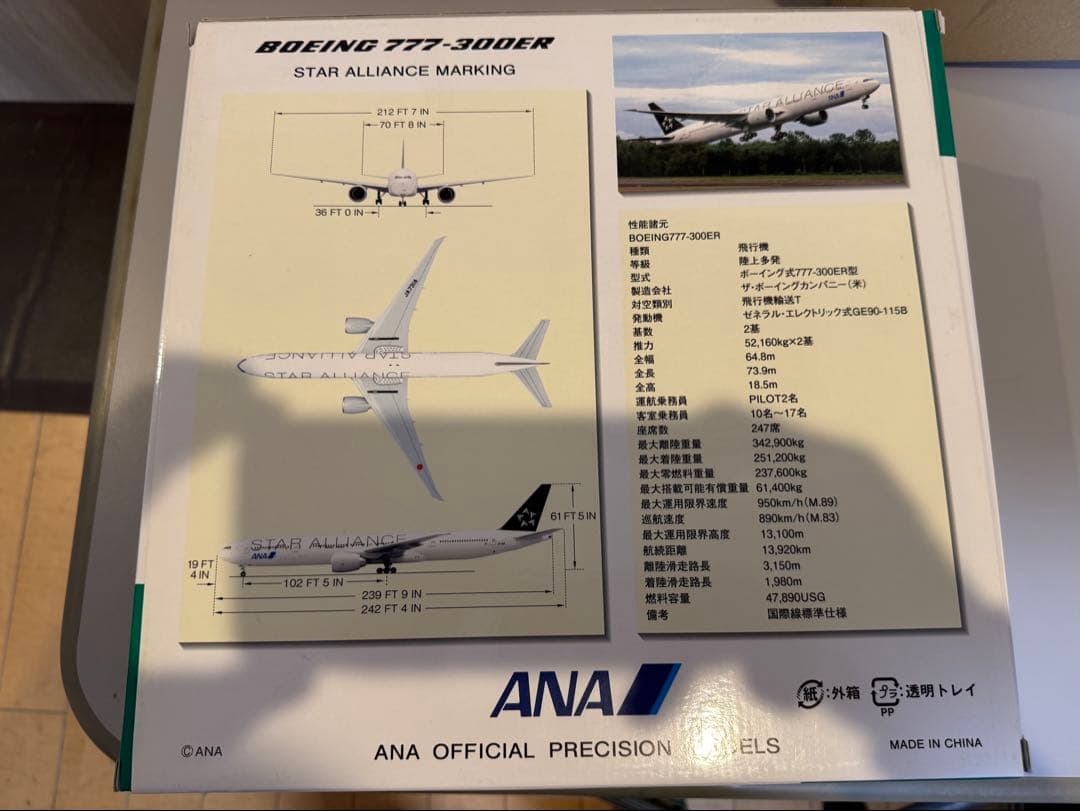 ひ*も様 ANA B777-300ER(JA731A) 1:200 スターアライ