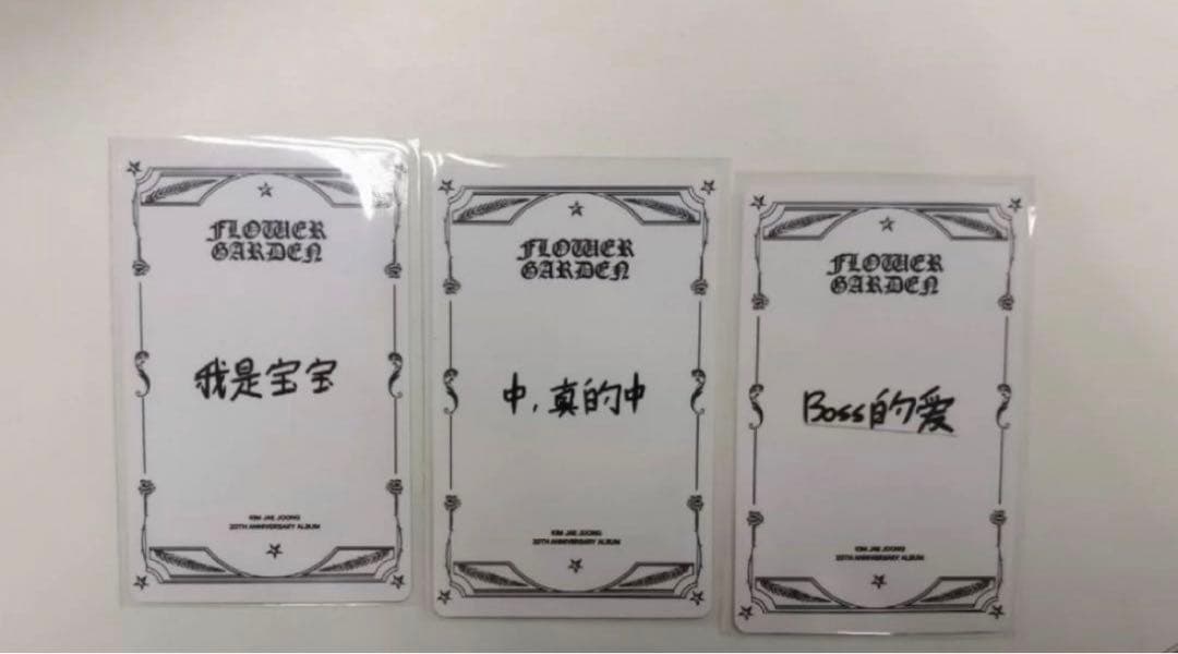 KIM JAEJOONG ジェジュン 中華 上海サイン会　当選者限定　3枚コンプ