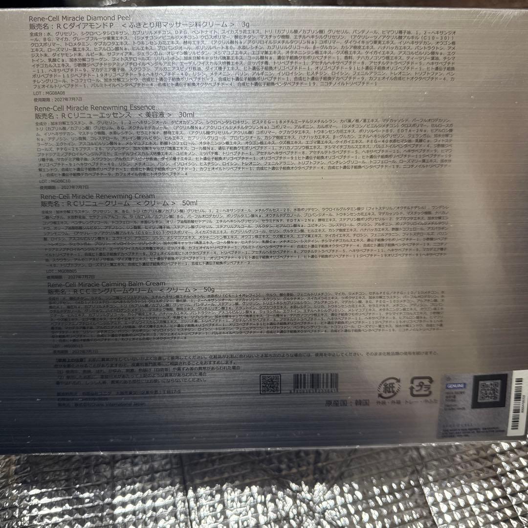 美容応援お値下げ ミラクルダイヤモンドピールプログラム トライアルセット