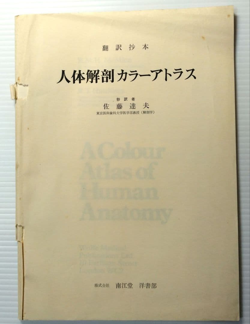 洋書 A Colour Atlas of Human Anatomy