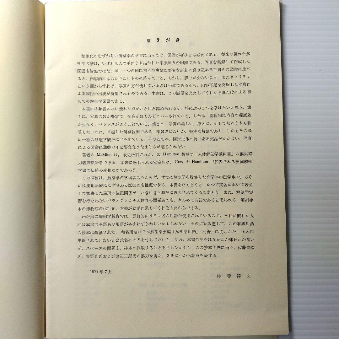 洋書 A Colour Atlas of Human Anatomy