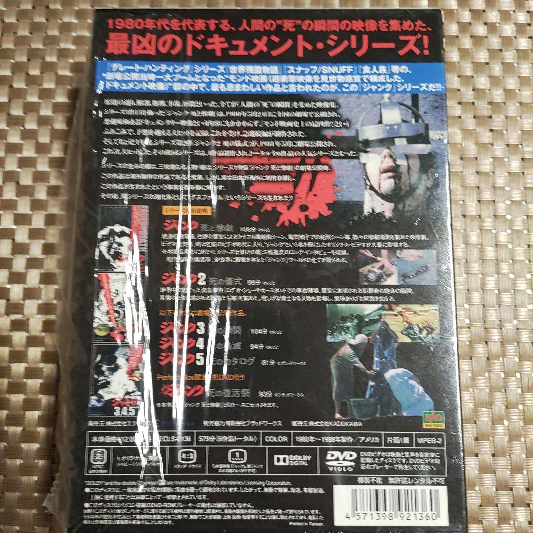 【超激レア】ジャンク 全6作 Perfect BOX　DVD　シュリンク付