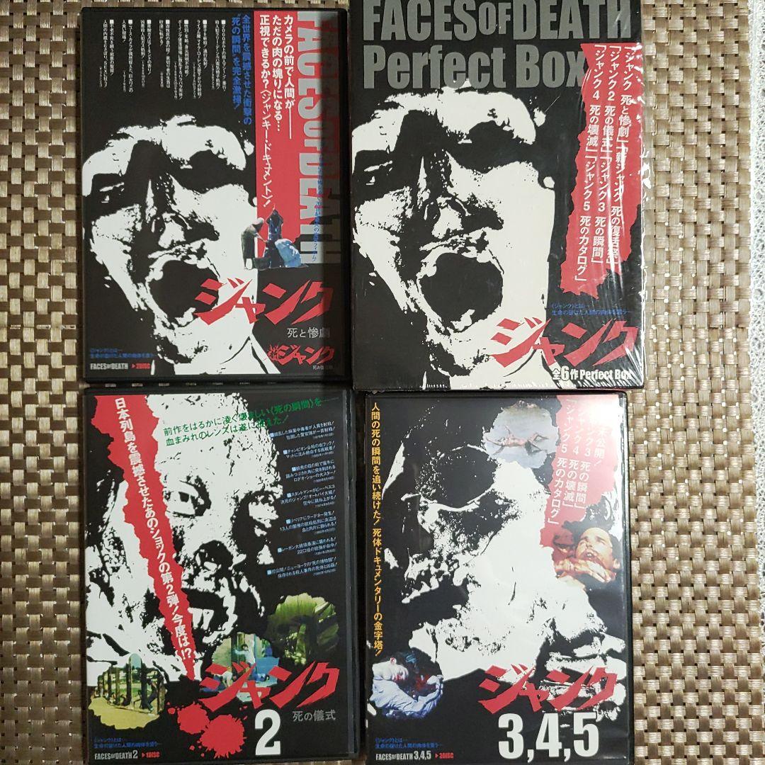 【超激レア】ジャンク 全6作 Perfect BOX　DVD　シュリンク付