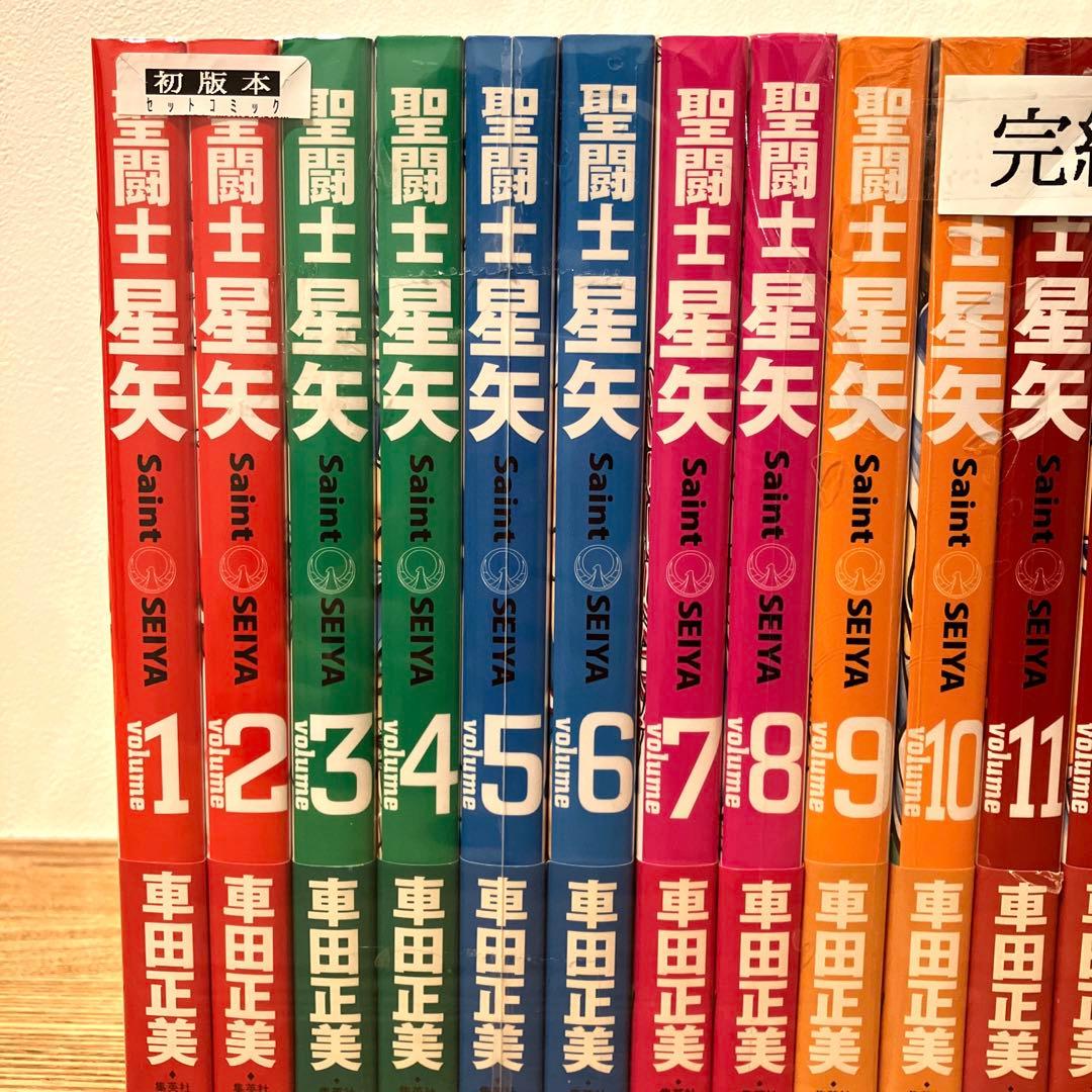 【美品】 聖闘士星矢 完全版 初版 帯付 全巻セット 1-22巻
